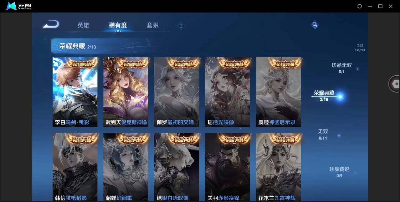 WZYYH3267697王者荣耀账号详情图5