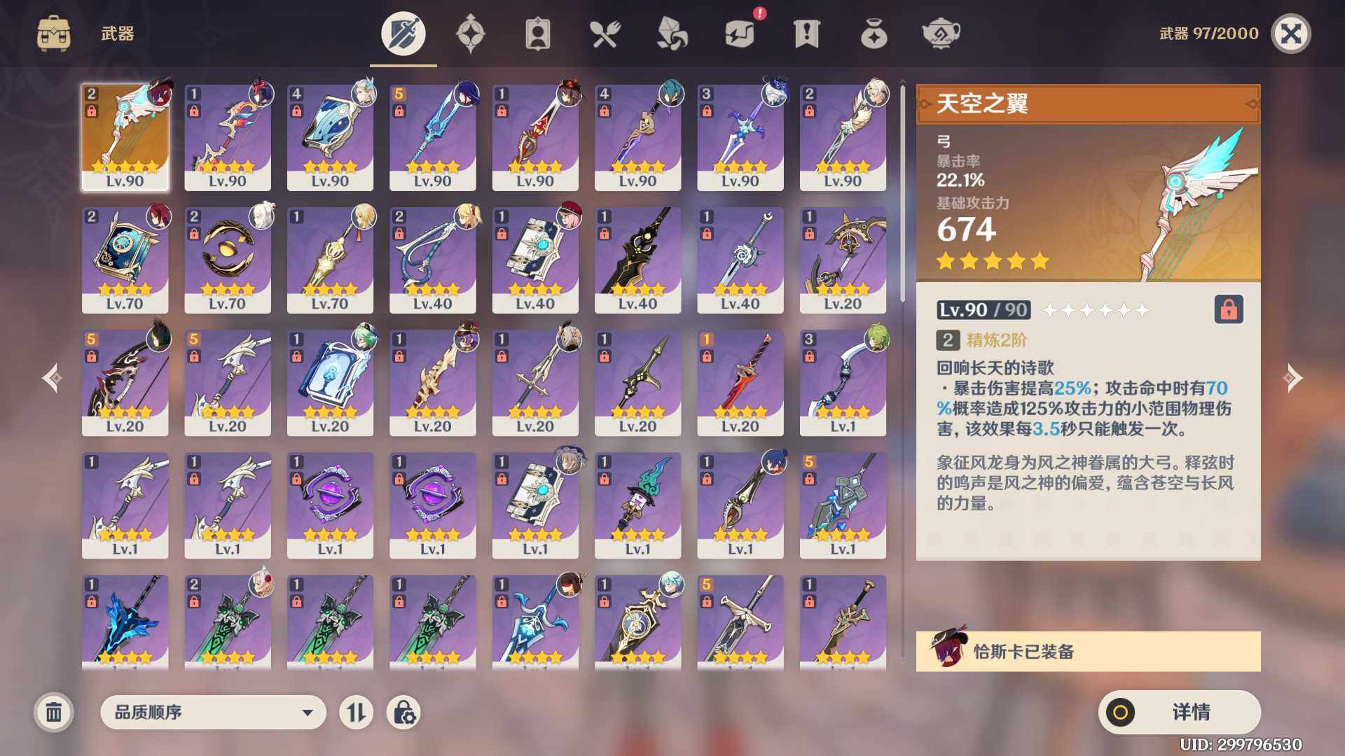 YSEY310785原神账号详情图5