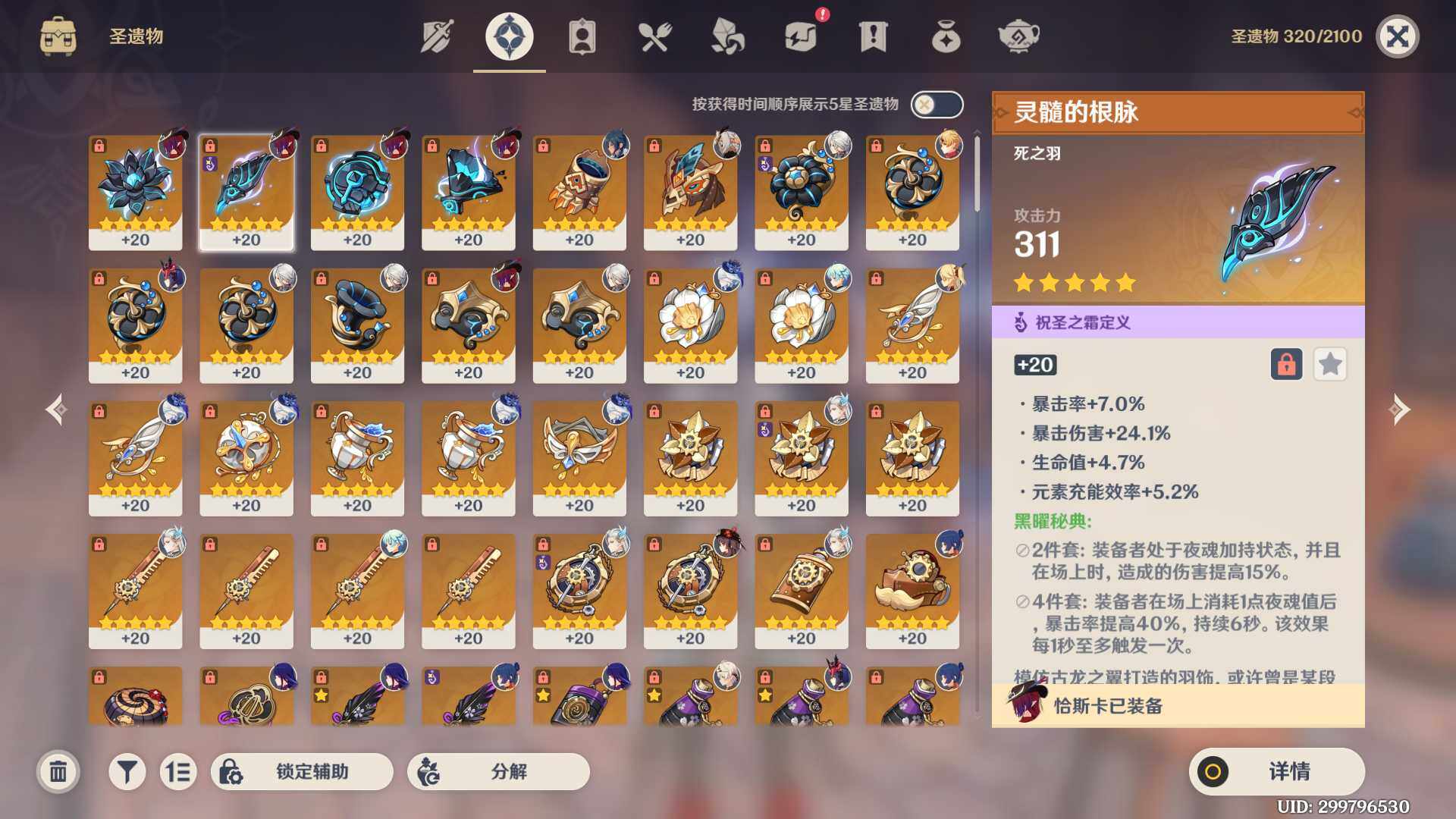 YSEY310785原神账号详情图6