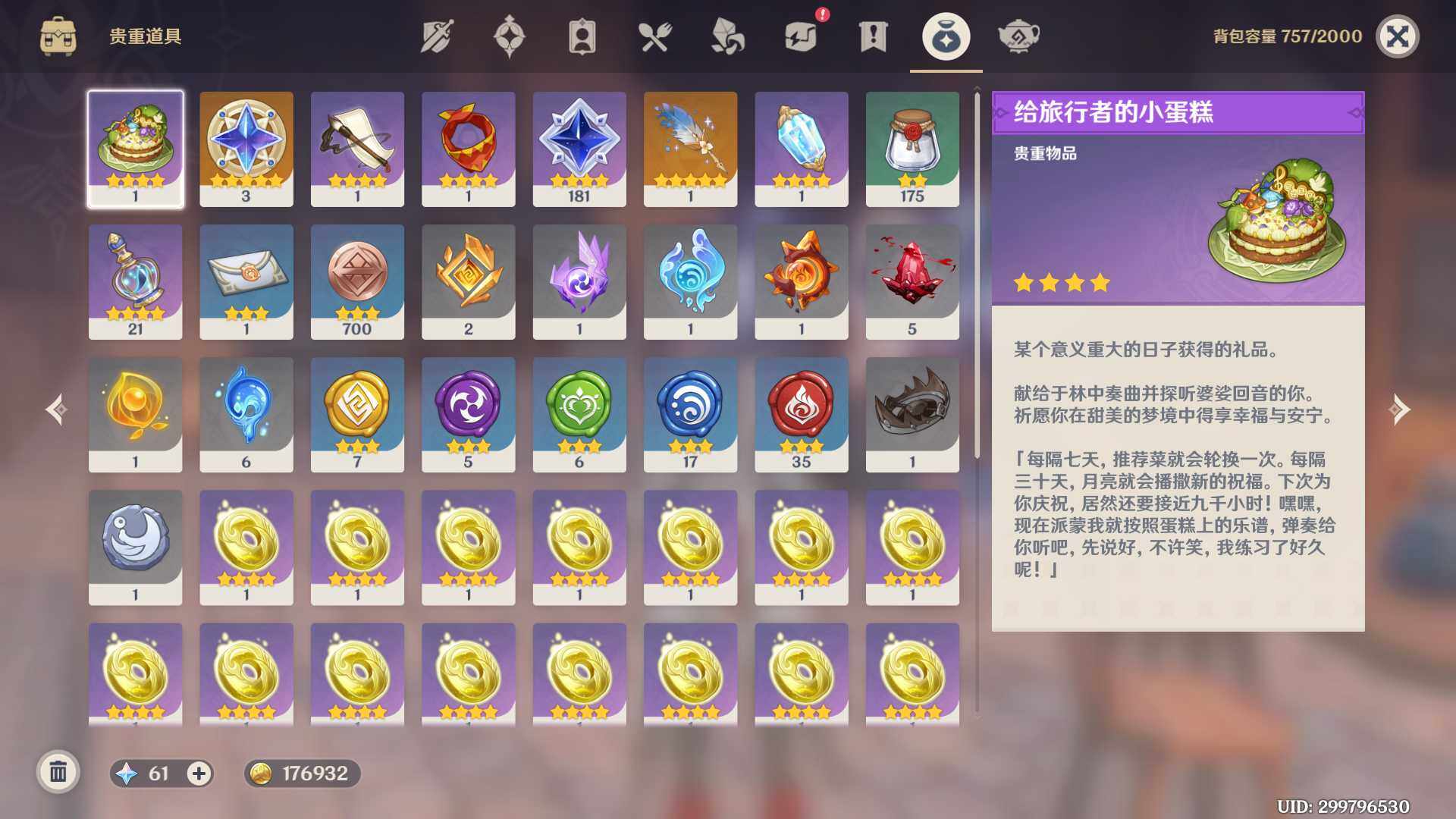 YSEY310785原神账号详情图7