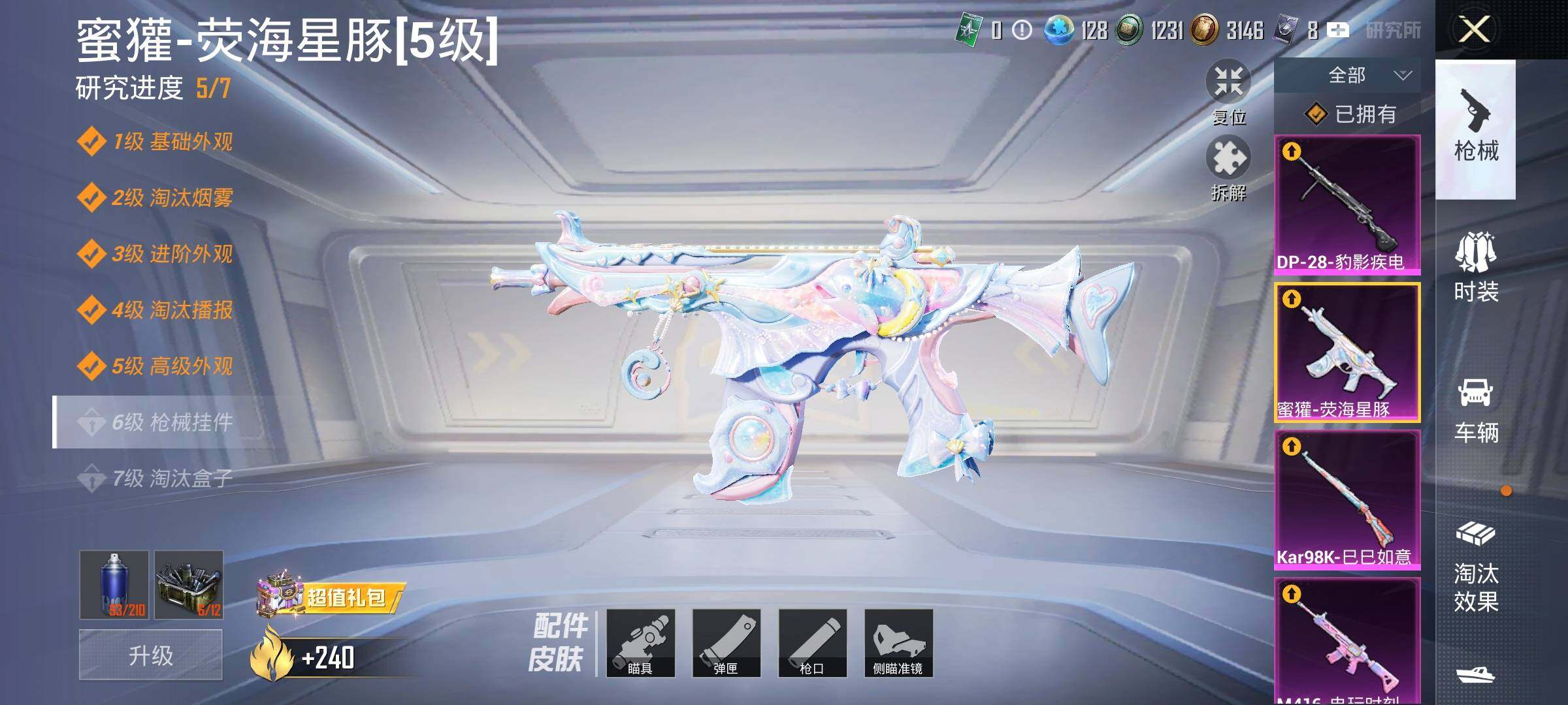 HPYXS3320229和平精英账号详情图20 HPYXS3320229和平精英账号详情图20
