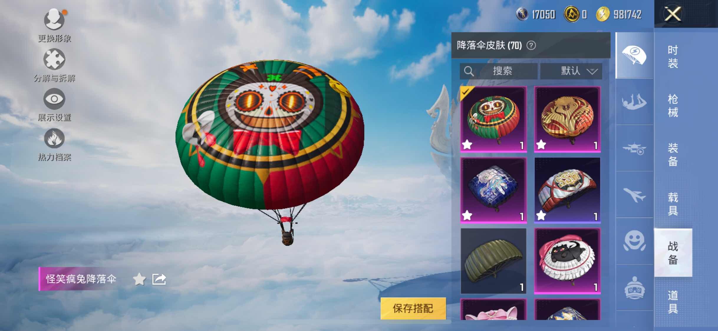 HPYXS3320764和平精英账号详情图15 HPYXS3320764和平精英账号详情图15