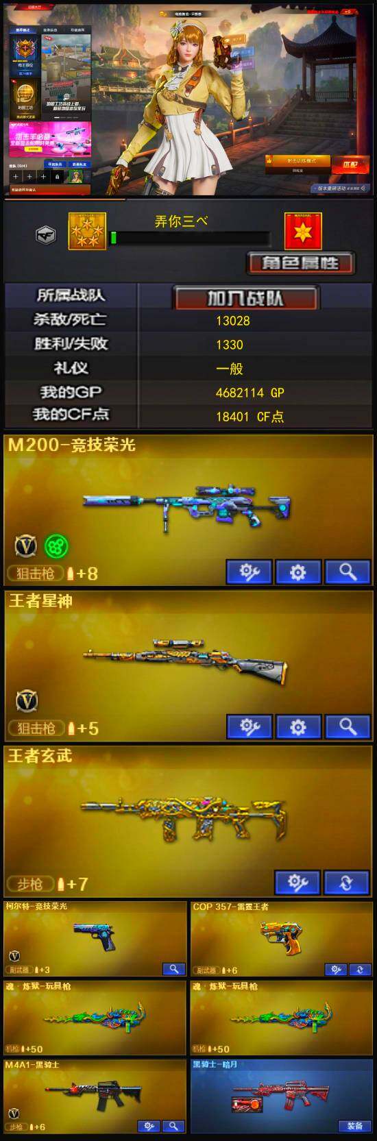 CFLX332829穿越火线账号详情图4