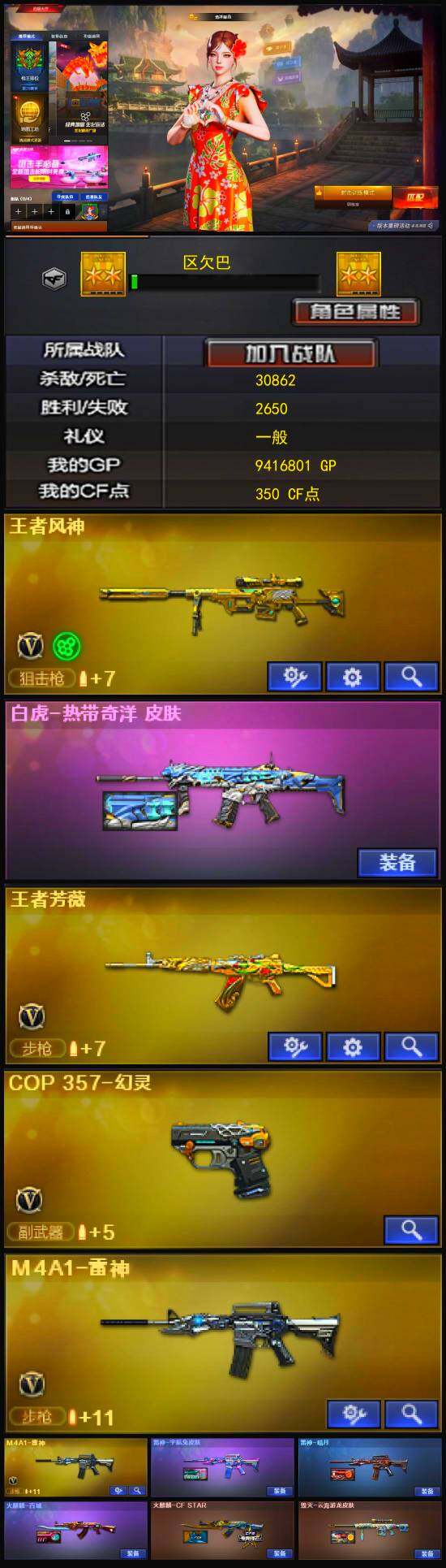 CFLX332831穿越火线账号详情图4