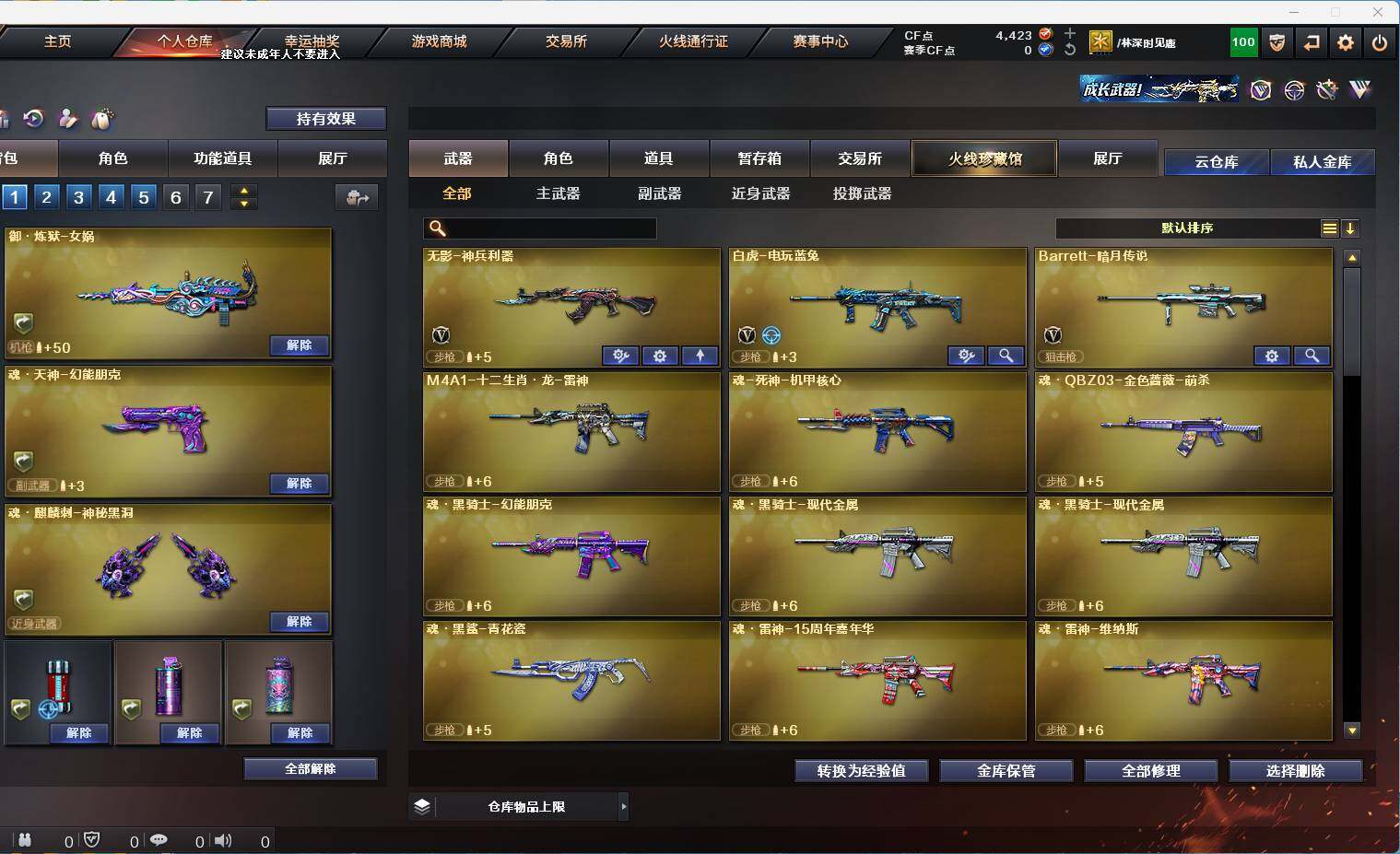 CFEY326656穿越火线账号详情图4 CFEY326656穿越火线账号详情图4