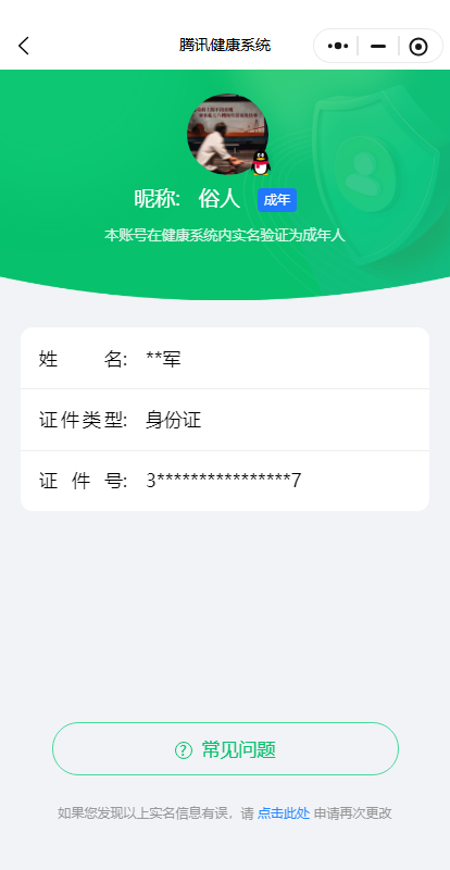 WZ03424067王者荣耀账号详情图32