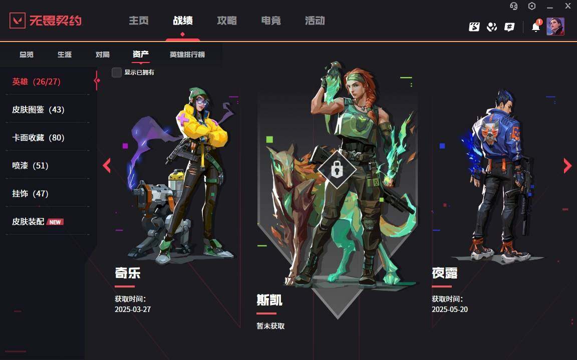 WWQYYH312135无畏契约账号详情图5 WWQYYH312135无畏契约账号详情图5