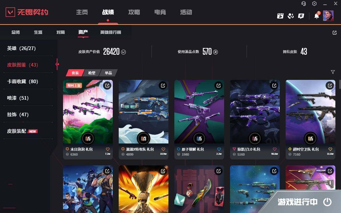 WWQYYH312135无畏契约账号详情图6 WWQYYH312135无畏契约账号详情图6