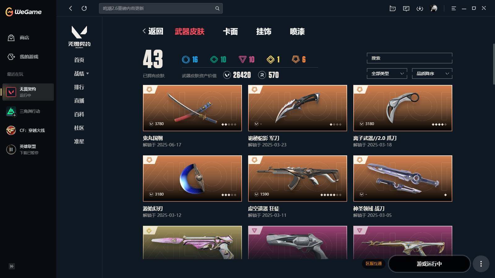 WWQYYH312135无畏契约账号详情图7 WWQYYH312135无畏契约账号详情图7