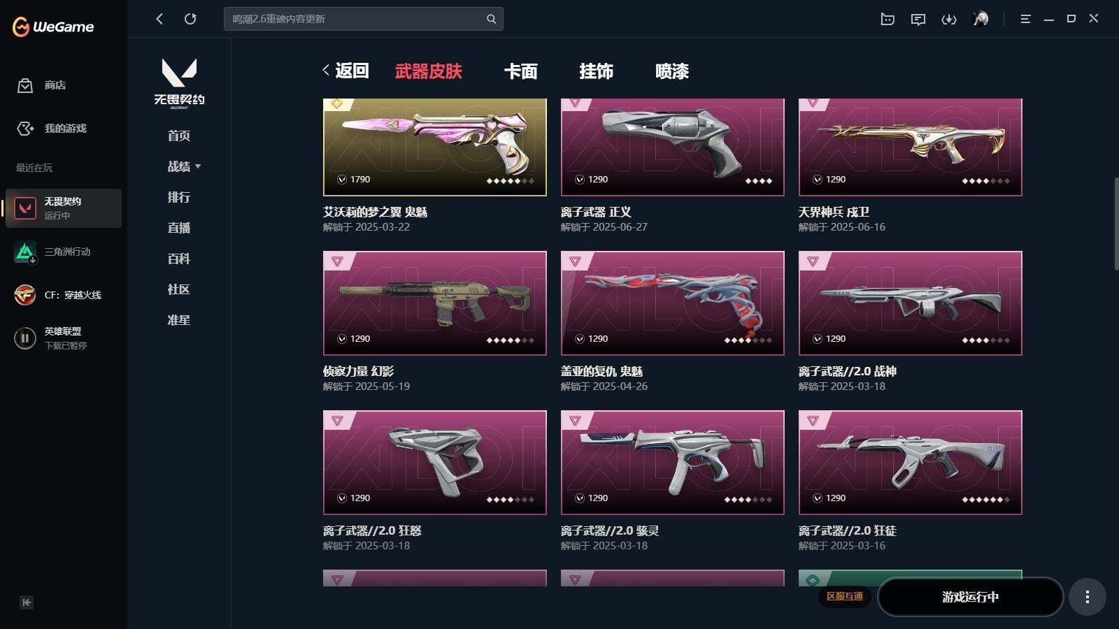 WWQYYH312135无畏契约账号详情图8 WWQYYH312135无畏契约账号详情图8