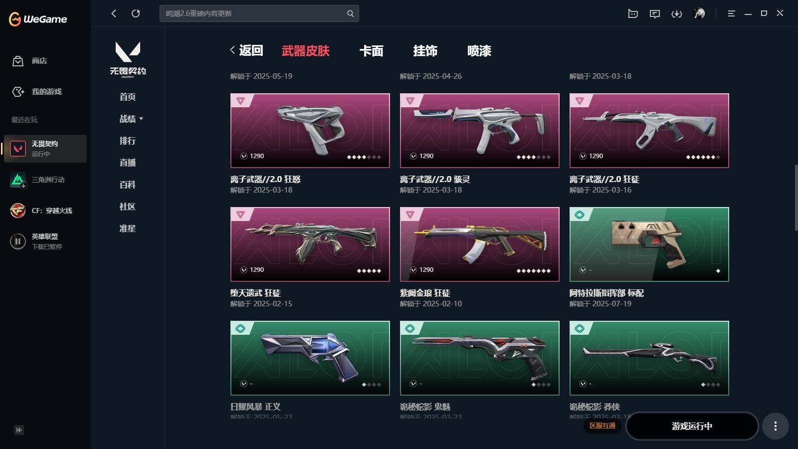 WWQYYH312135无畏契约账号详情图9 WWQYYH312135无畏契约账号详情图9
