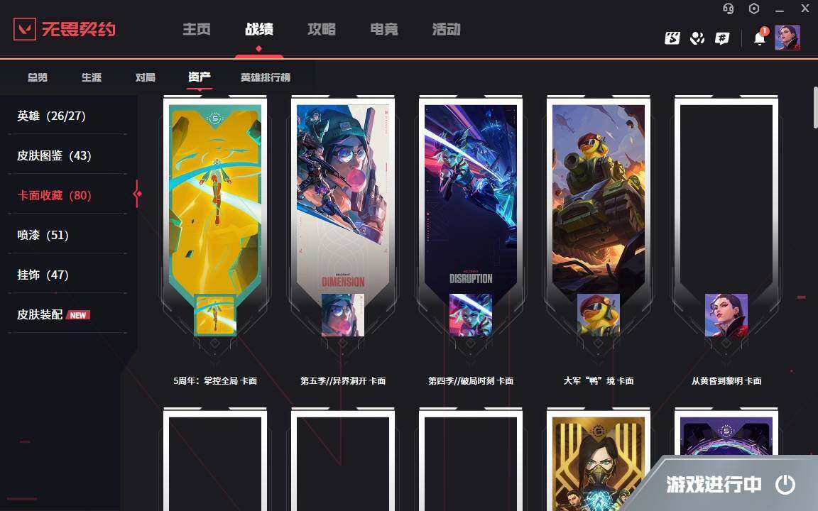 WWQYYH312135无畏契约账号详情图10 WWQYYH312135无畏契约账号详情图10