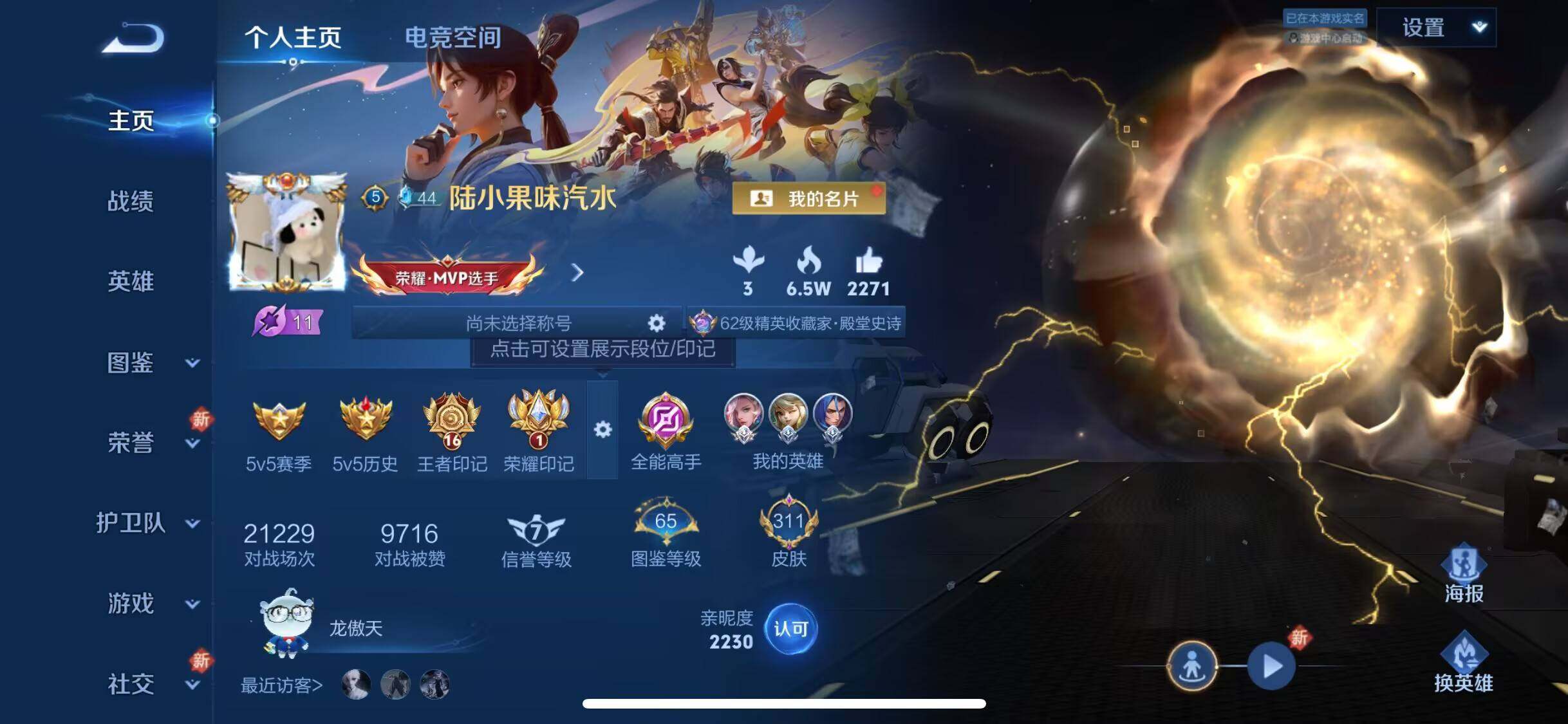 WZJZ3264428王者荣耀账号详情图30