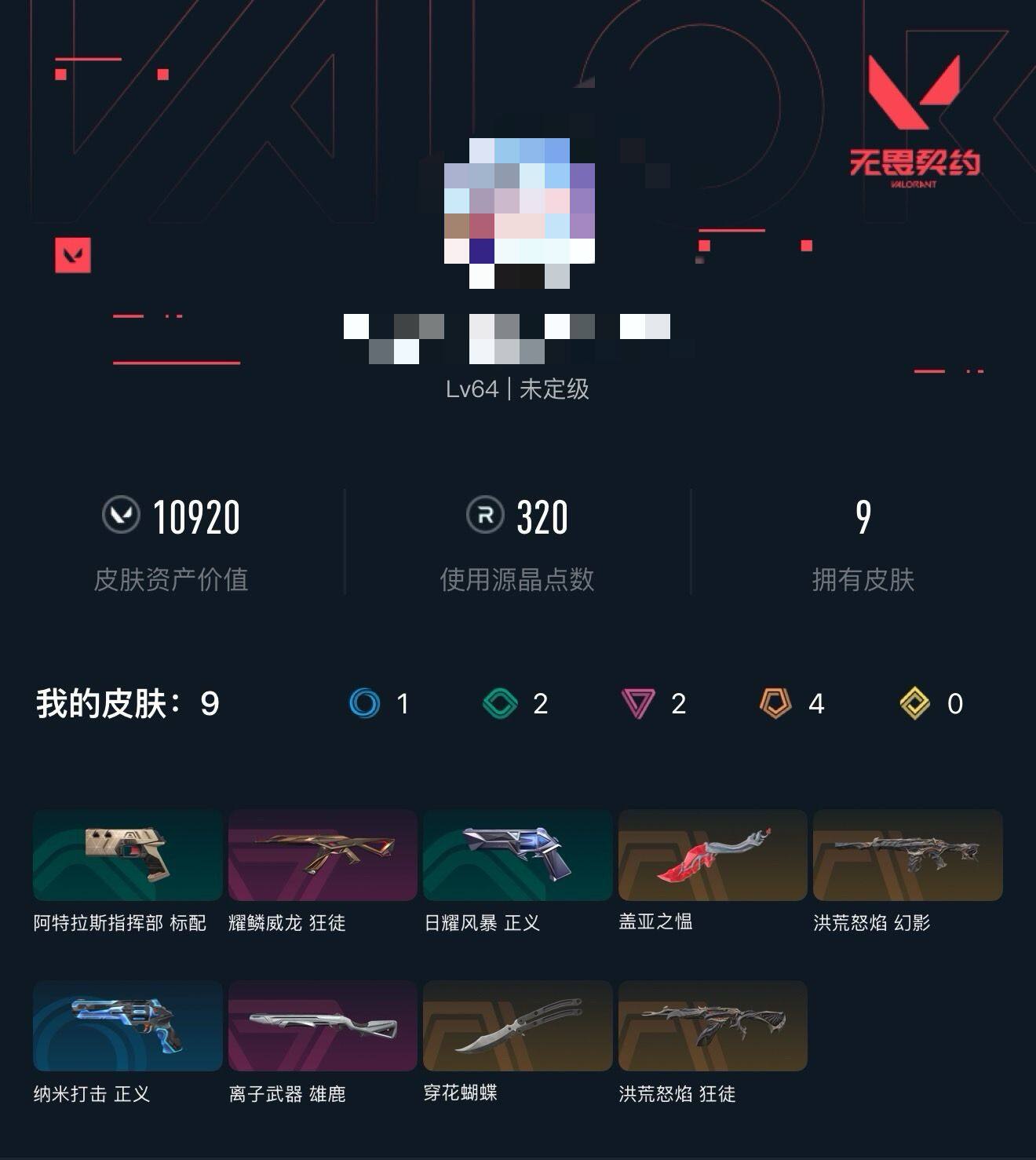 WWQEY311113无畏契约账号详情图6 WWQEY311113无畏契约账号详情图6