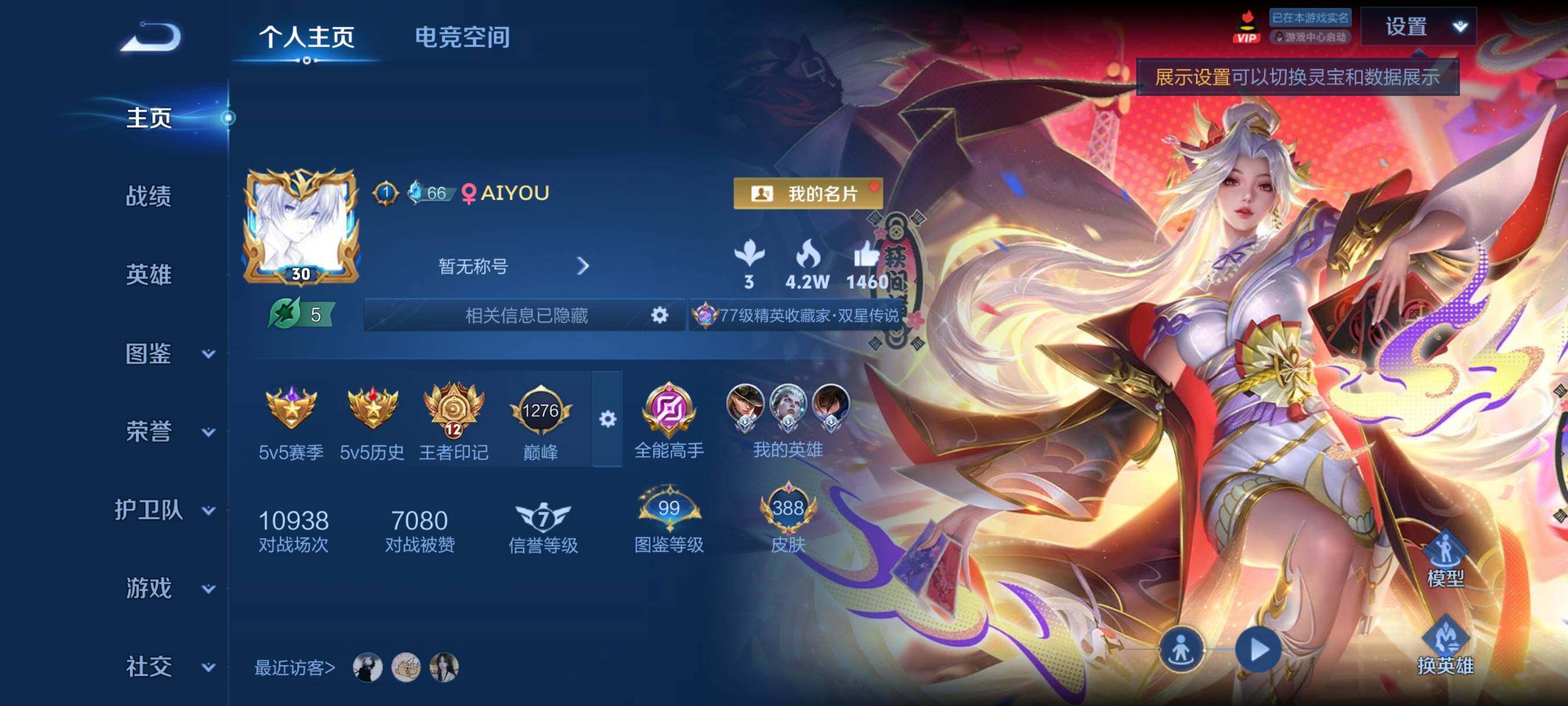 WZYXS3256980王者荣耀账号详情图2 WZYXS3256980王者荣耀账号详情图2