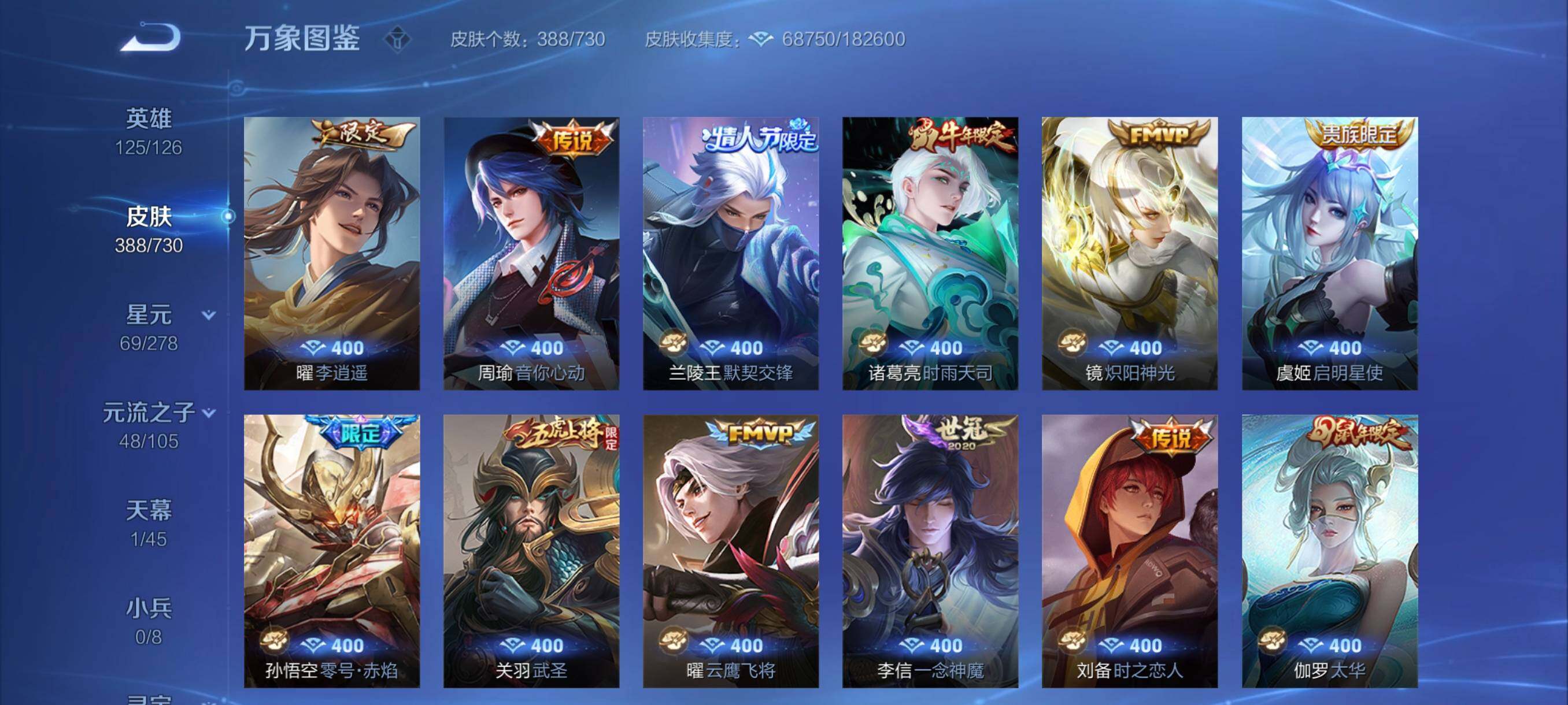 WZYXS3256980王者荣耀账号详情图8 WZYXS3256980王者荣耀账号详情图8