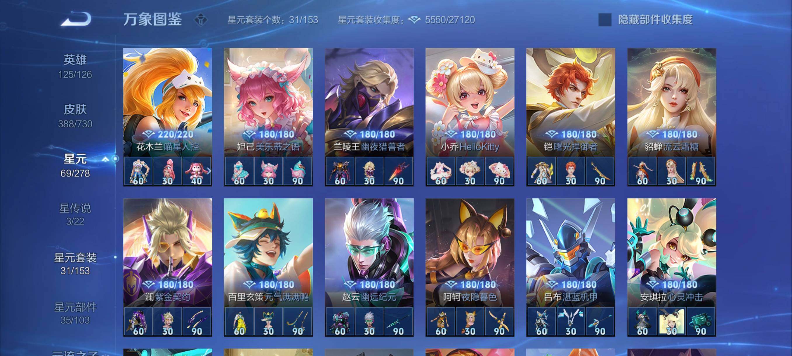 WZYXS3256980王者荣耀账号详情图13 WZYXS3256980王者荣耀账号详情图13