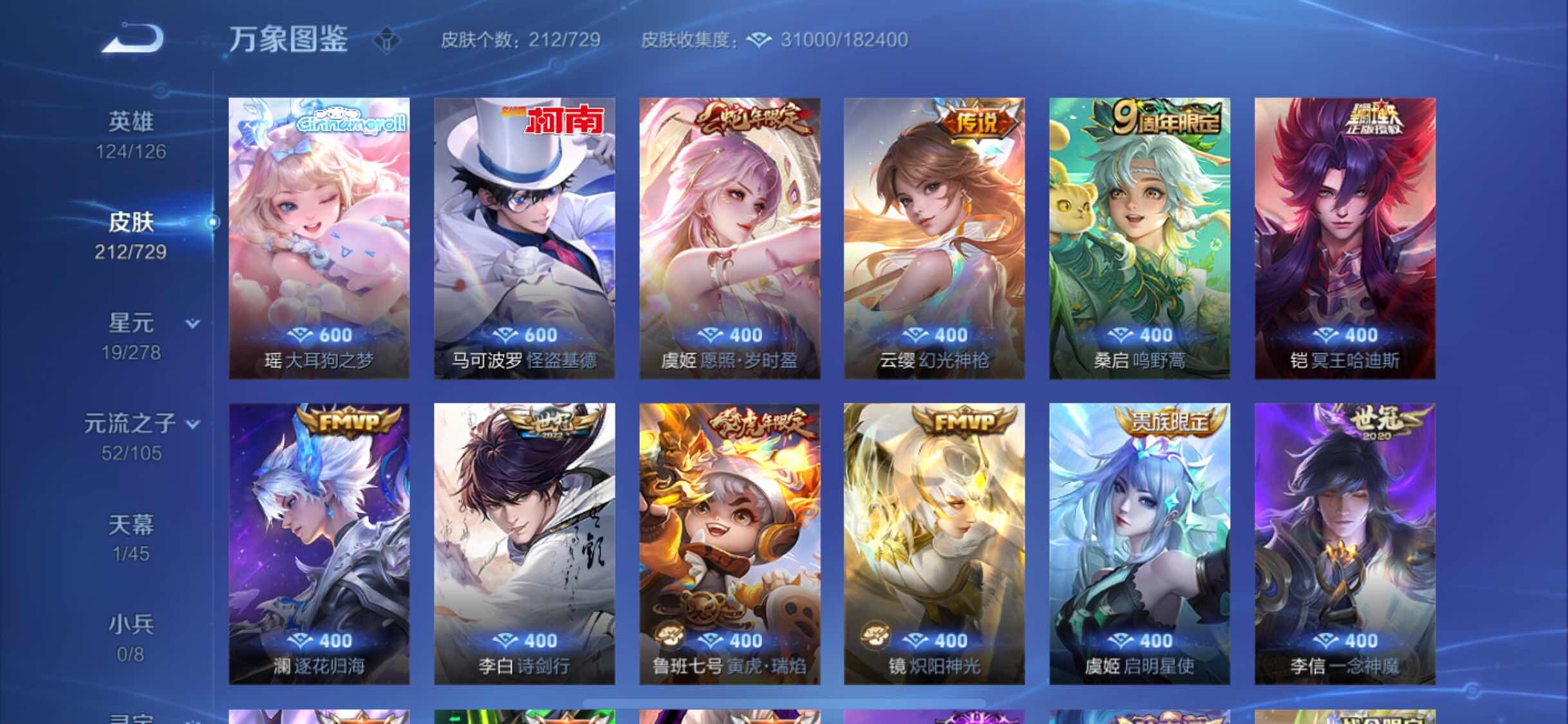 WZYXS3256978王者荣耀账号详情图6 WZYXS3256978王者荣耀账号详情图6