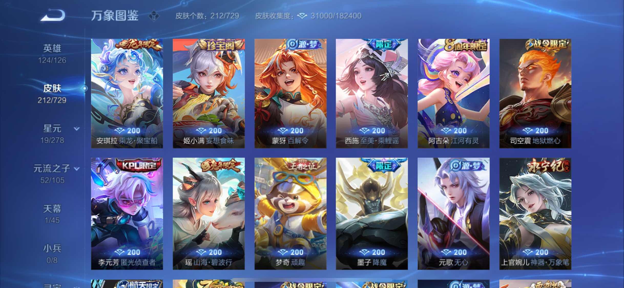 WZYXS3256978王者荣耀账号详情图8 WZYXS3256978王者荣耀账号详情图8