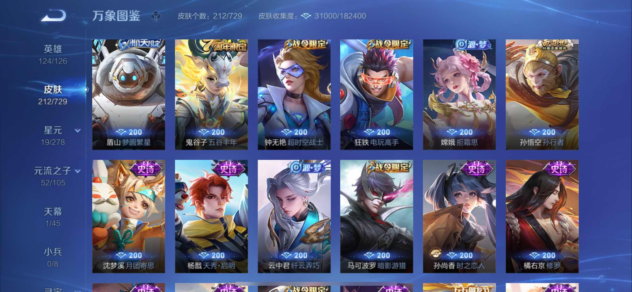 WZYXS3256978王者荣耀账号详情图9 WZYXS3256978王者荣耀账号详情图9