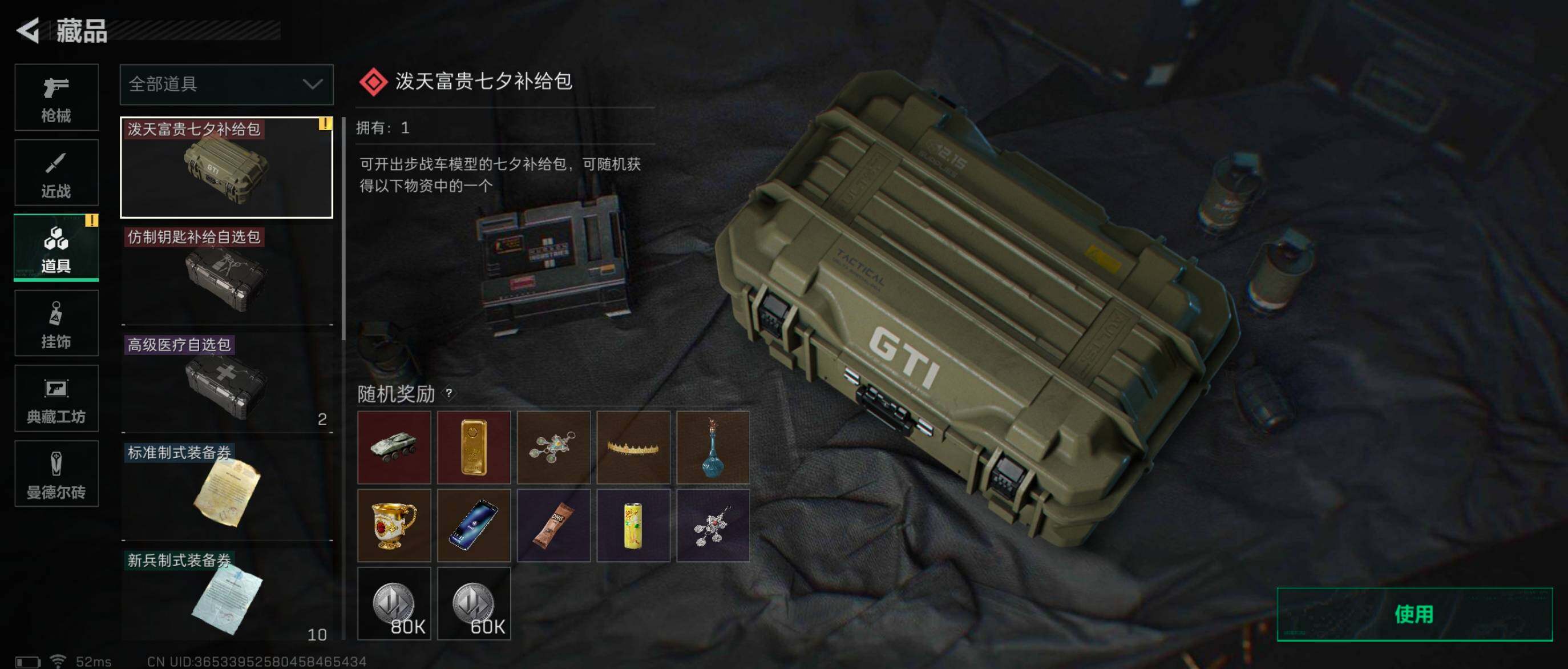 SJZQM328659三角洲行动账号详情图19