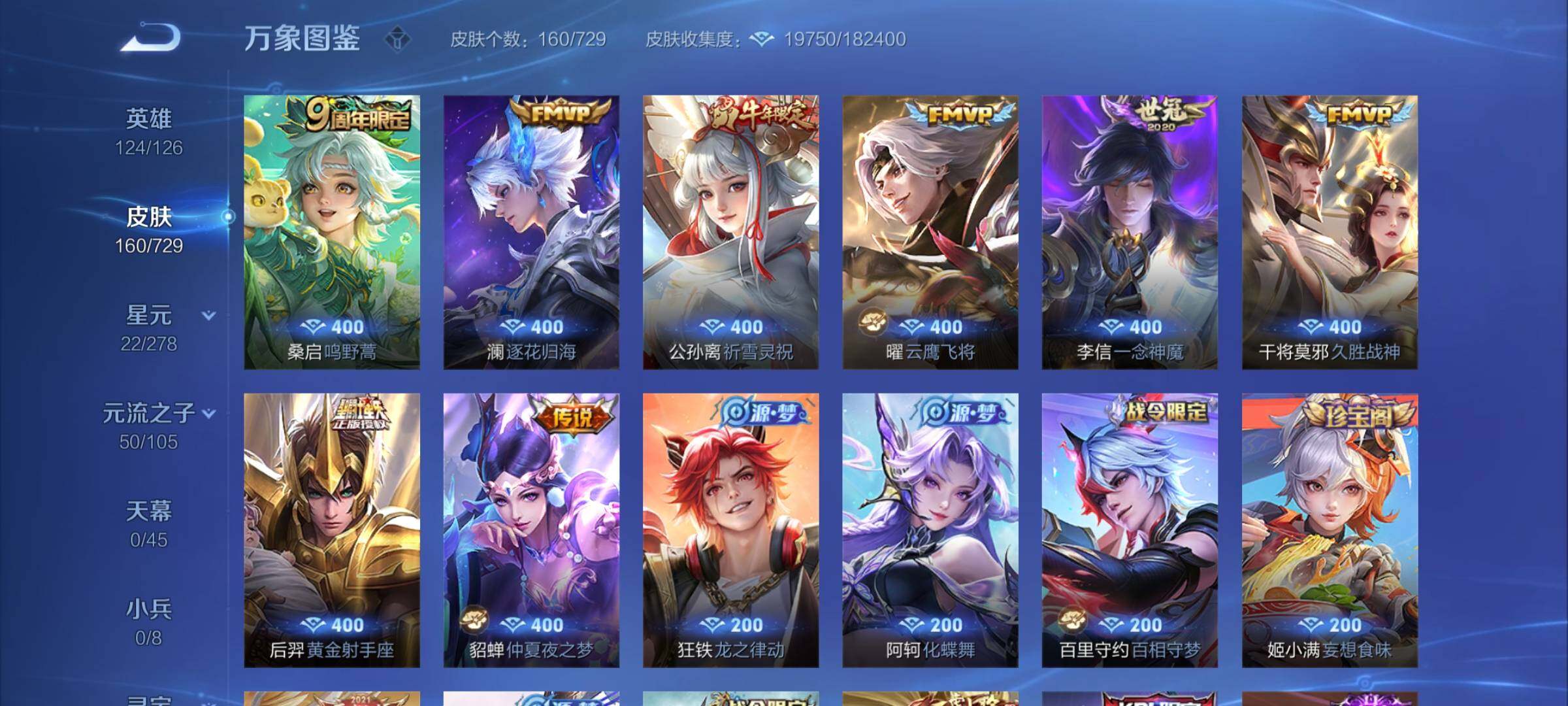 WZYXS3261467王者荣耀账号详情图6