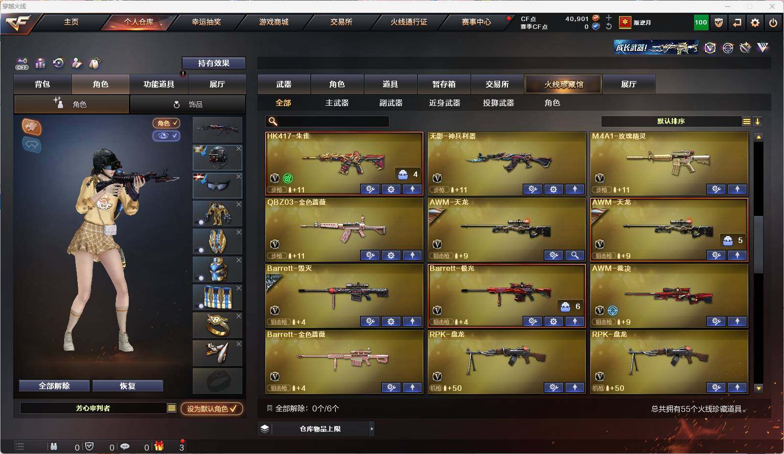 CFEY326657穿越火线账号详情图7 CFEY326657穿越火线账号详情图7