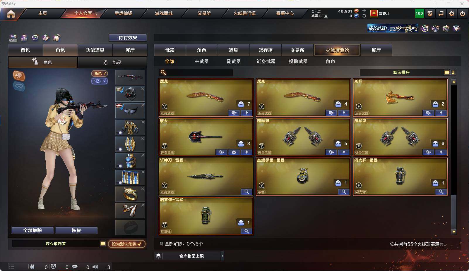 CFEY326657穿越火线账号详情图9 CFEY326657穿越火线账号详情图9