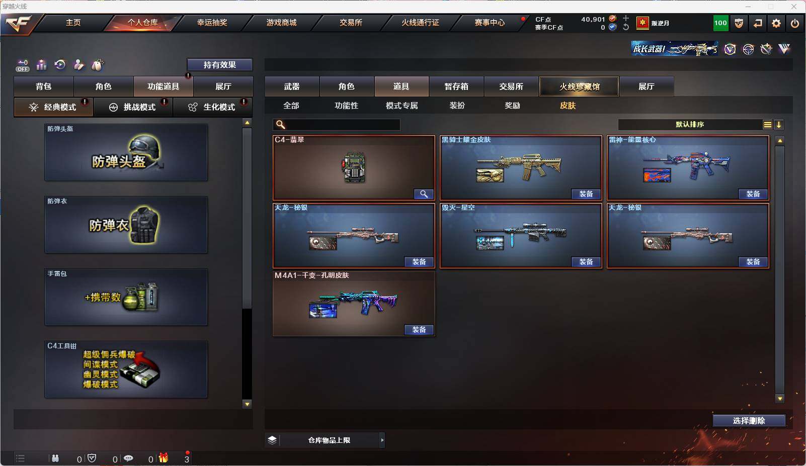 CFEY326657穿越火线账号详情图11 CFEY326657穿越火线账号详情图11