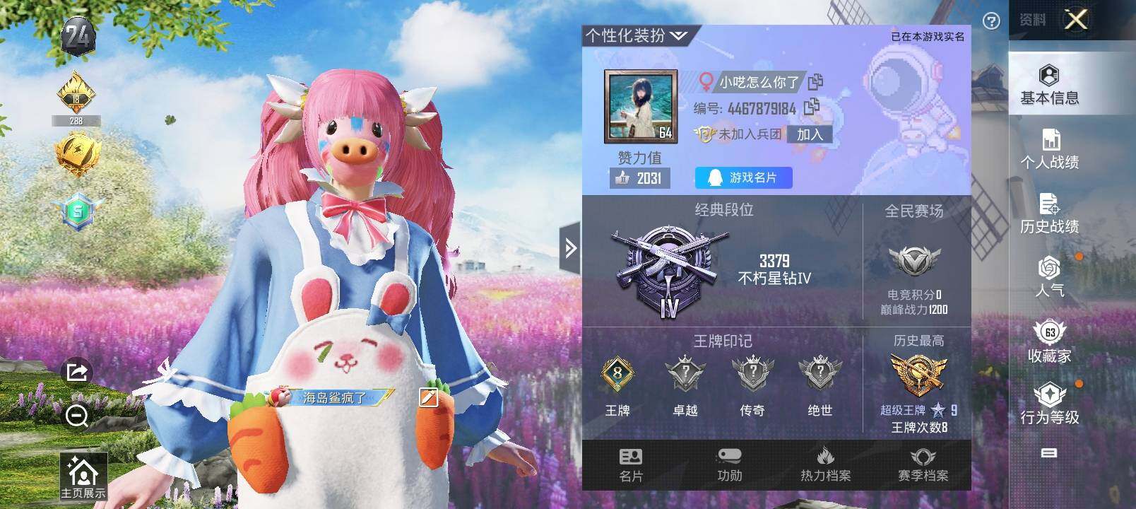 HPYXS3320204和平精英账号详情图2 HPYXS3320204和平精英账号详情图2