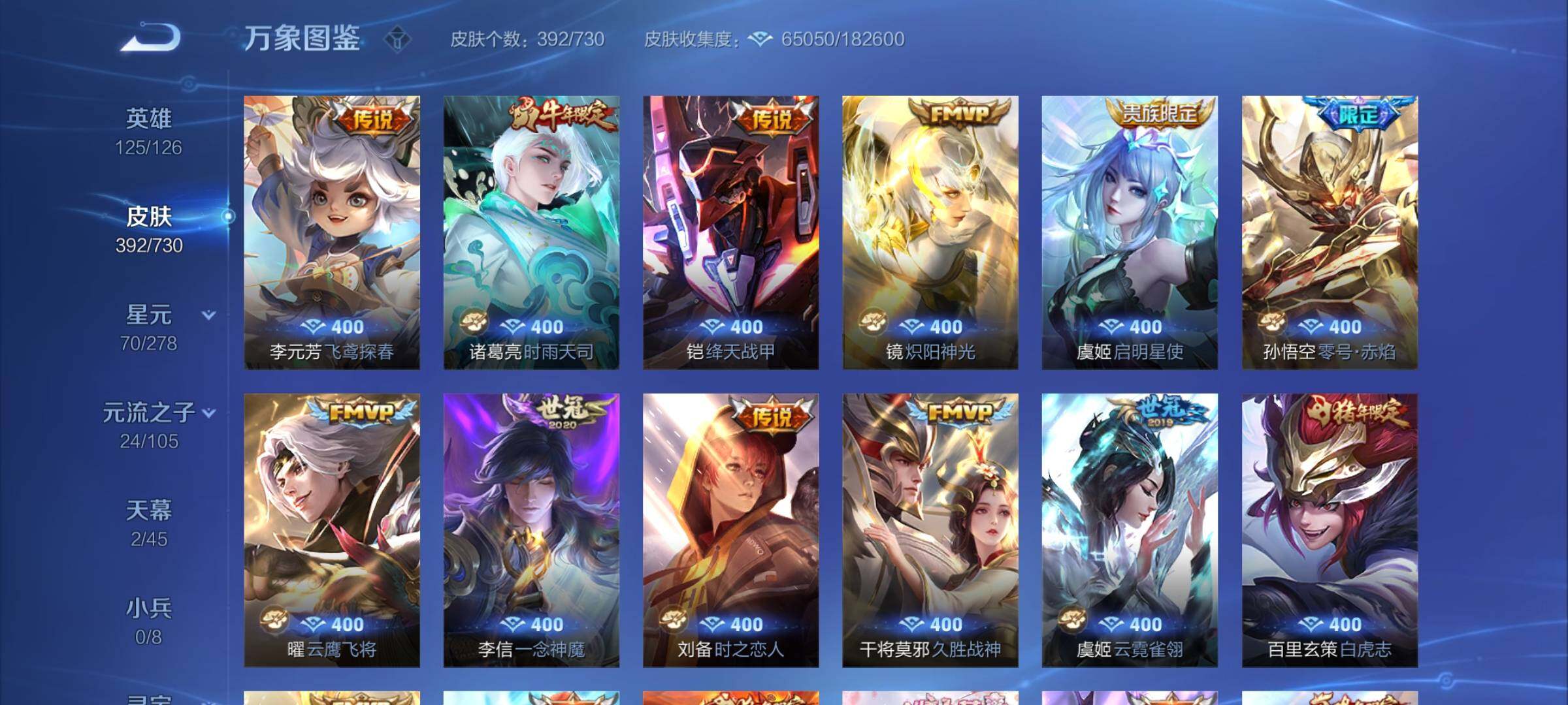 WZYXS3261474王者荣耀账号详情图8 WZYXS3261474王者荣耀账号详情图8