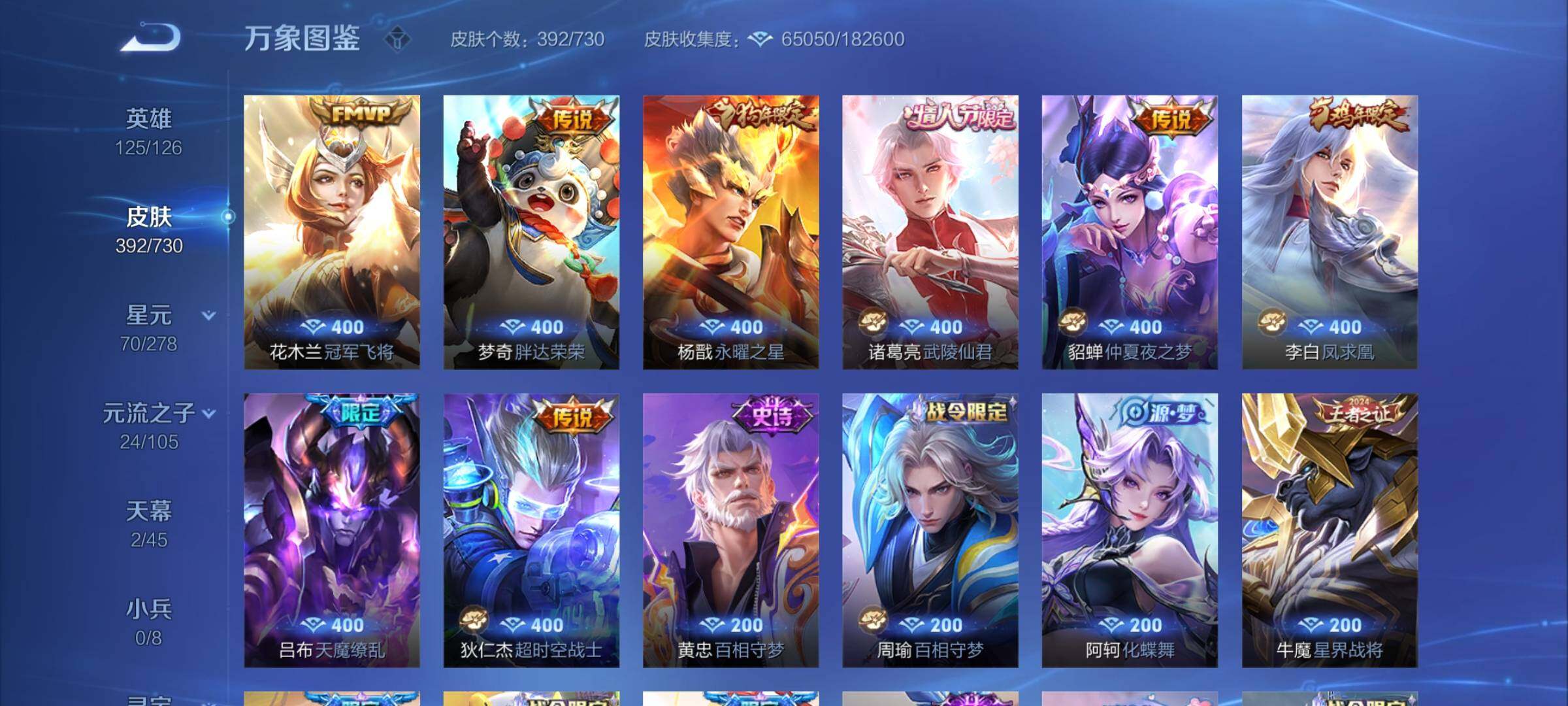 WZYXS3261474王者荣耀账号详情图9 WZYXS3261474王者荣耀账号详情图9