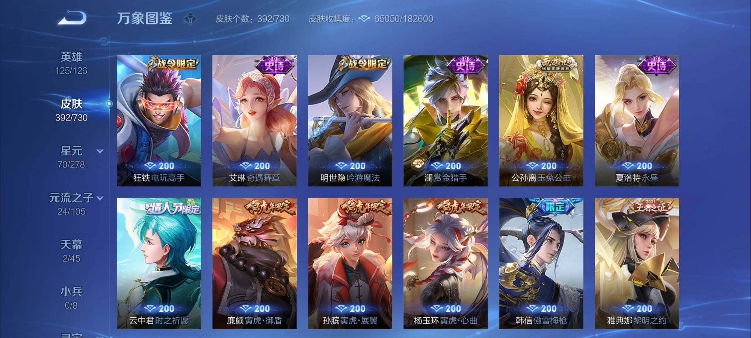 WZYXS3261474王者荣耀账号详情图12 WZYXS3261474王者荣耀账号详情图12