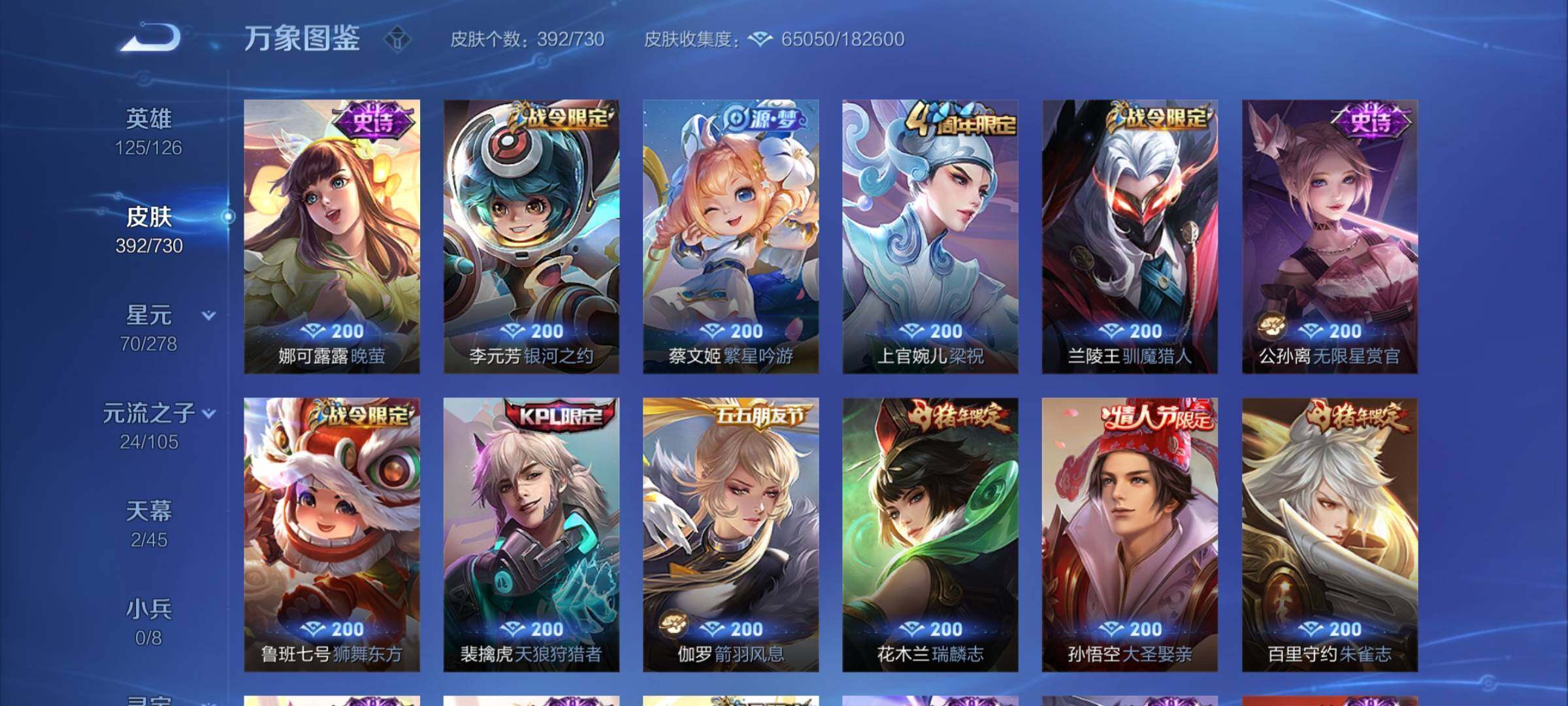 WZYXS3261474王者荣耀账号详情图15 WZYXS3261474王者荣耀账号详情图15