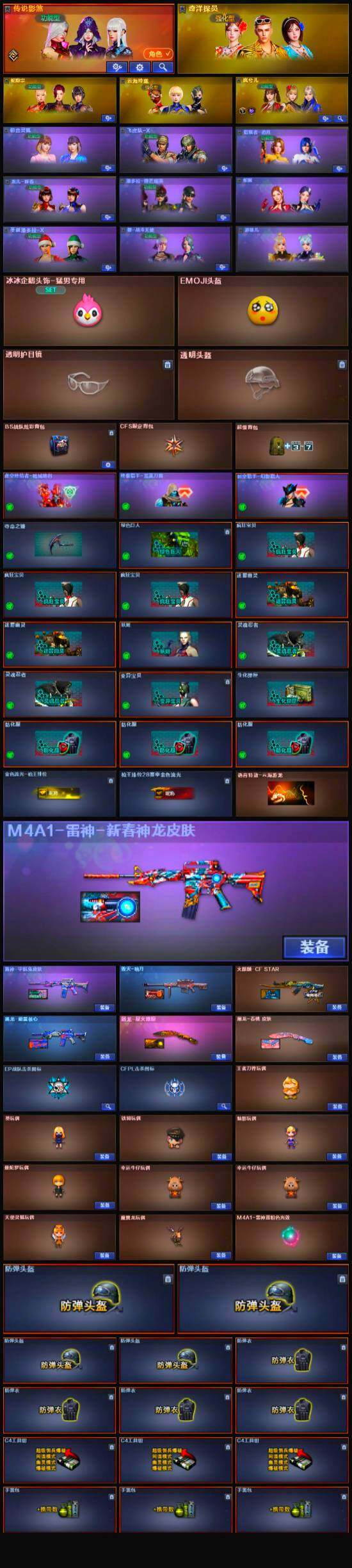 CFFHW326630穿越火线账号详情图7 CFFHW326630穿越火线账号详情图7