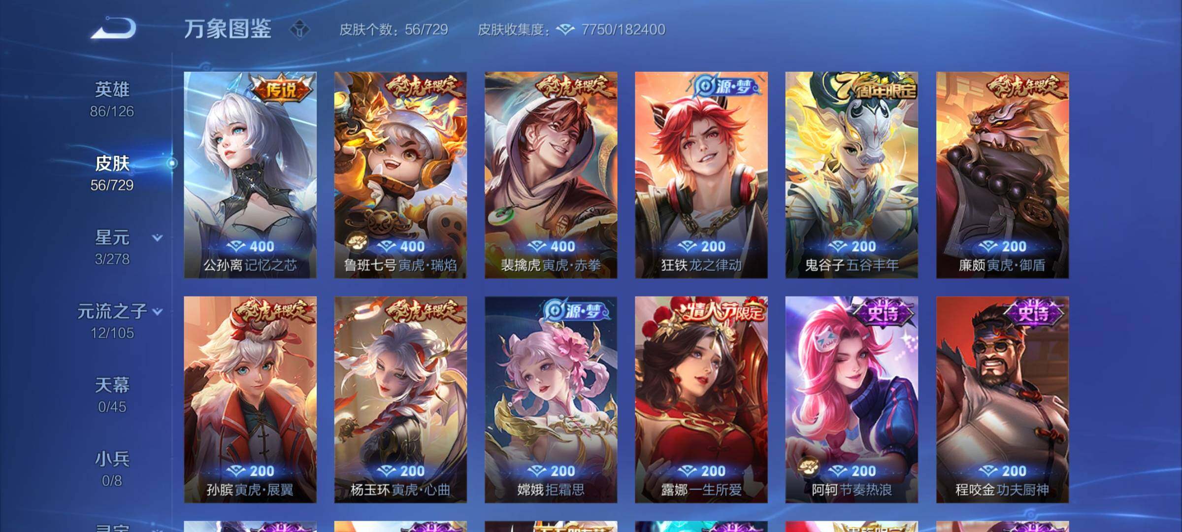 WZCMY3256588王者荣耀账号详情图5 WZCMY3256588王者荣耀账号详情图5