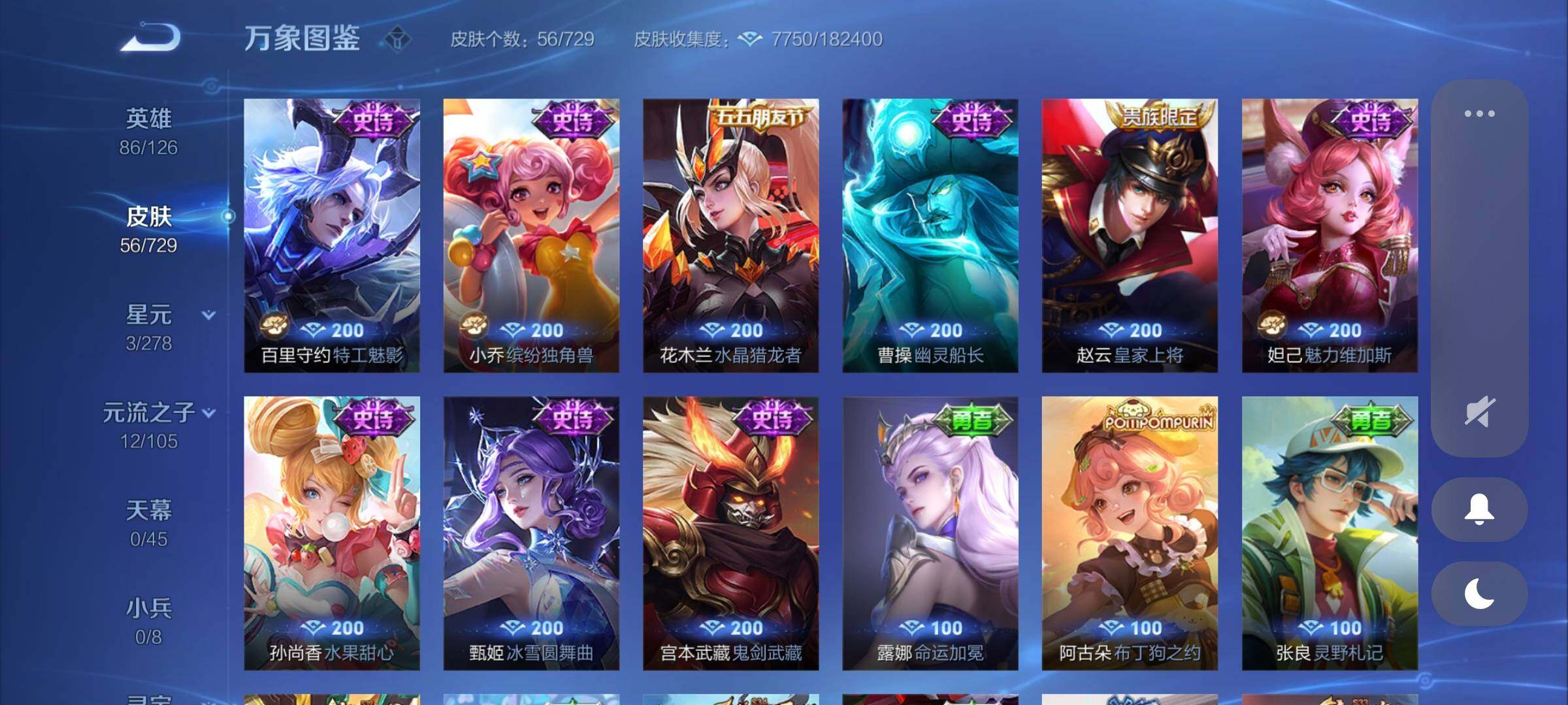 WZCMY3256588王者荣耀账号详情图6 WZCMY3256588王者荣耀账号详情图6