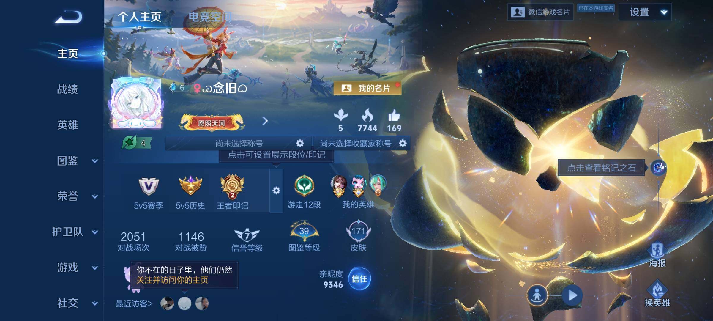 WZCMY3265413王者荣耀账号详情图2 WZCMY3265413王者荣耀账号详情图2