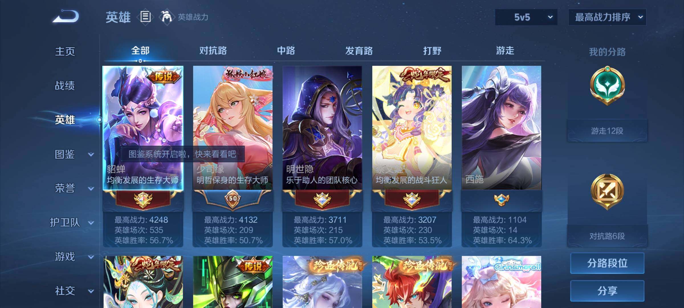 WZCMY3265413王者荣耀账号详情图3 WZCMY3265413王者荣耀账号详情图3