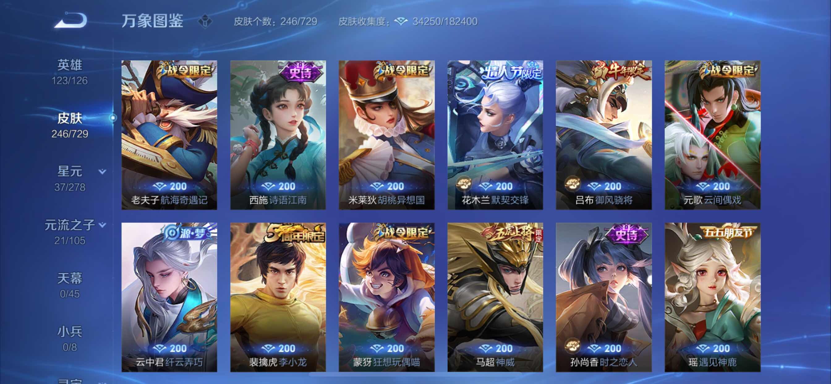 WZCMY3256596王者荣耀账号详情图9 WZCMY3256596王者荣耀账号详情图9