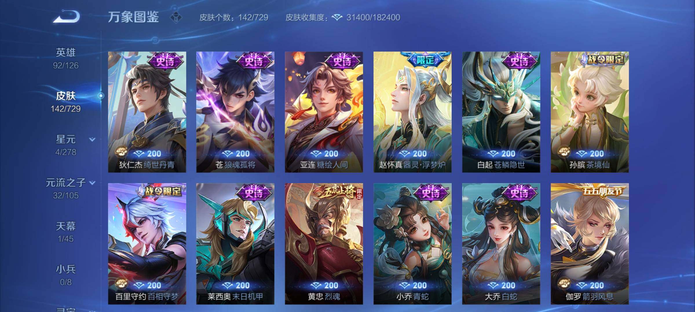 WZCMY3265473王者荣耀账号详情图9 WZCMY3265473王者荣耀账号详情图9
