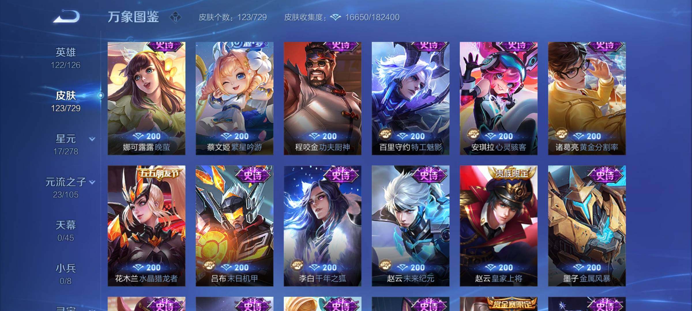 WZYXS3259572王者荣耀账号详情图7 WZYXS3259572王者荣耀账号详情图7