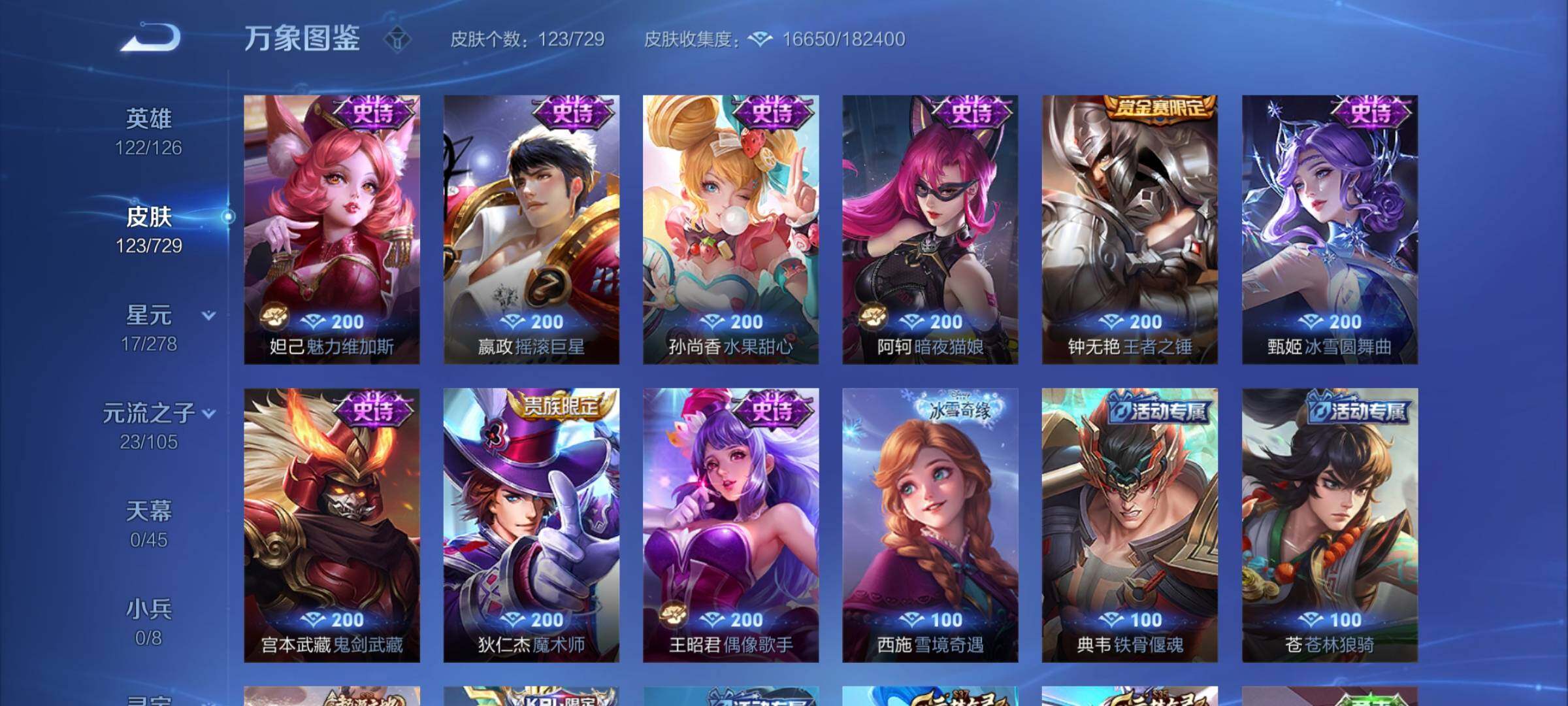 WZYXS3259572王者荣耀账号详情图8 WZYXS3259572王者荣耀账号详情图8