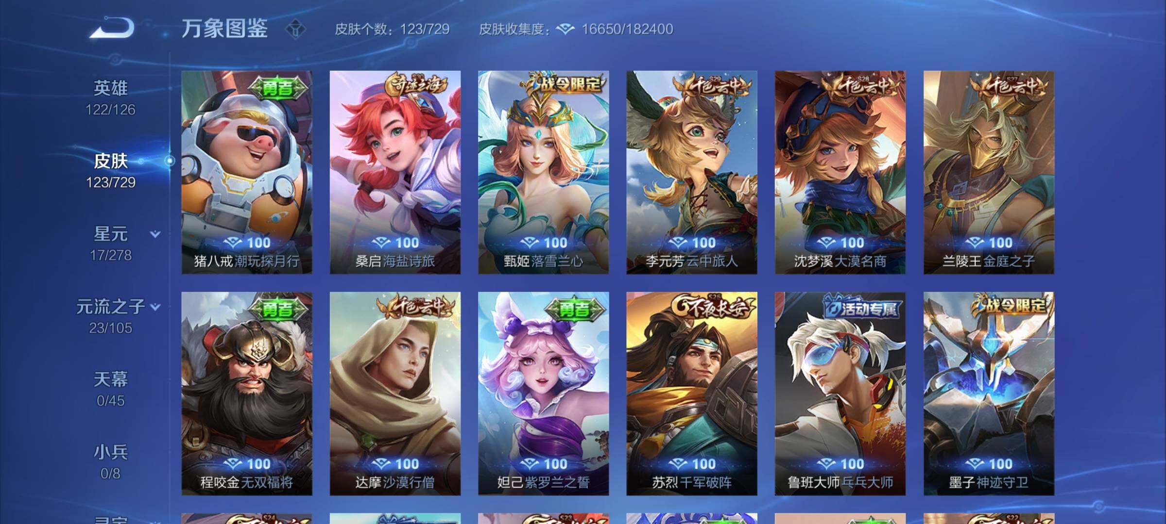 WZYXS3259572王者荣耀账号详情图10 WZYXS3259572王者荣耀账号详情图10