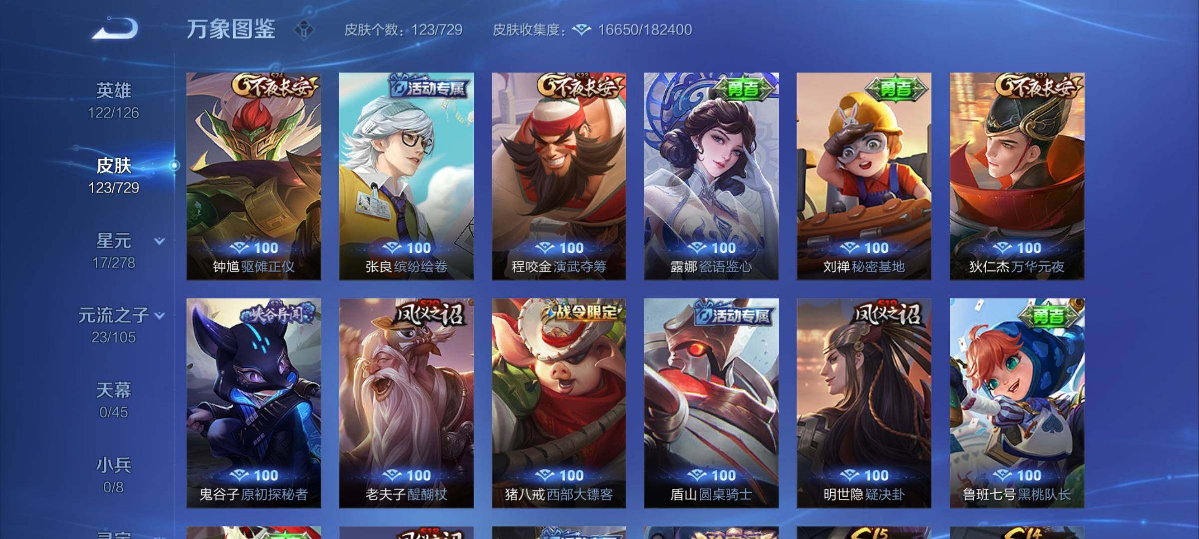 WZYXS3259572王者荣耀账号详情图11 WZYXS3259572王者荣耀账号详情图11
