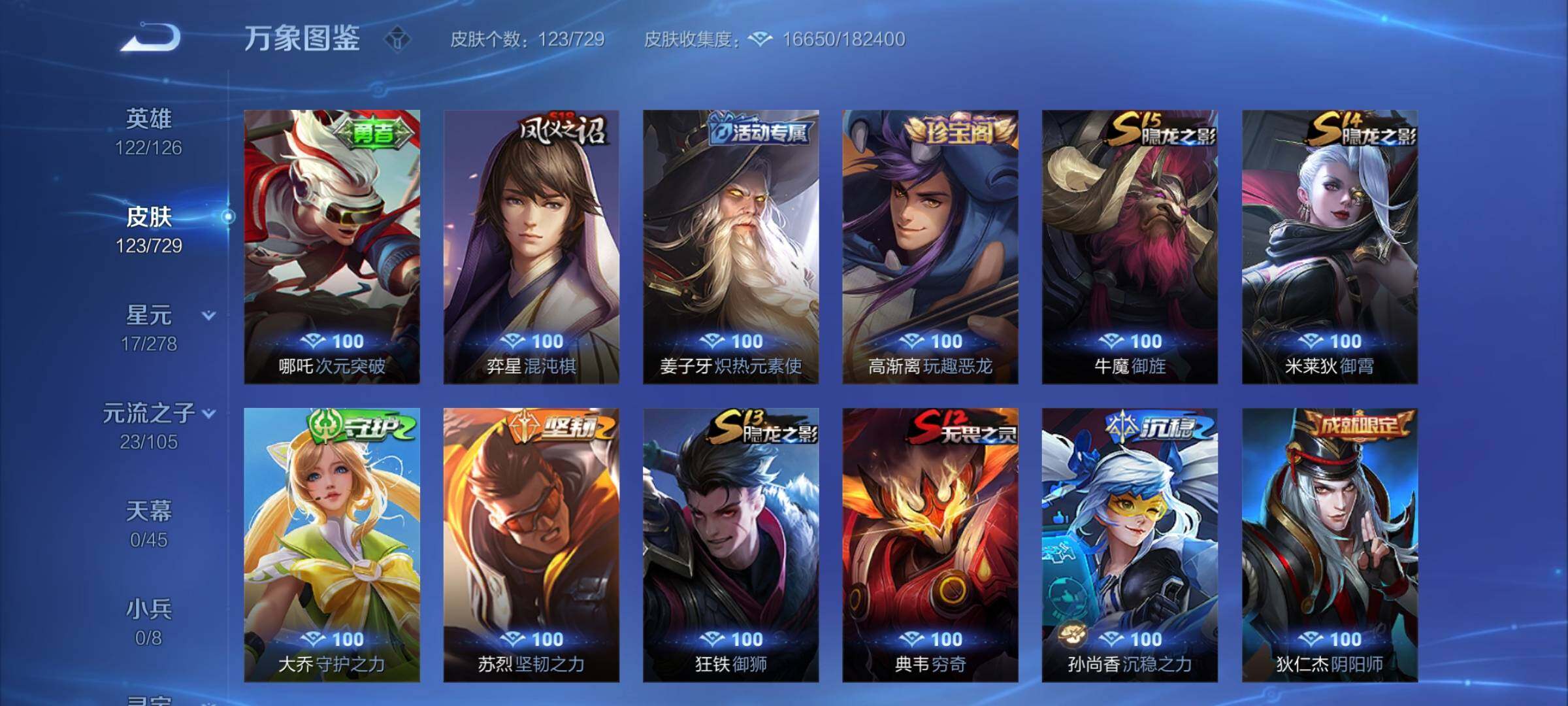 WZYXS3259572王者荣耀账号详情图12 WZYXS3259572王者荣耀账号详情图12