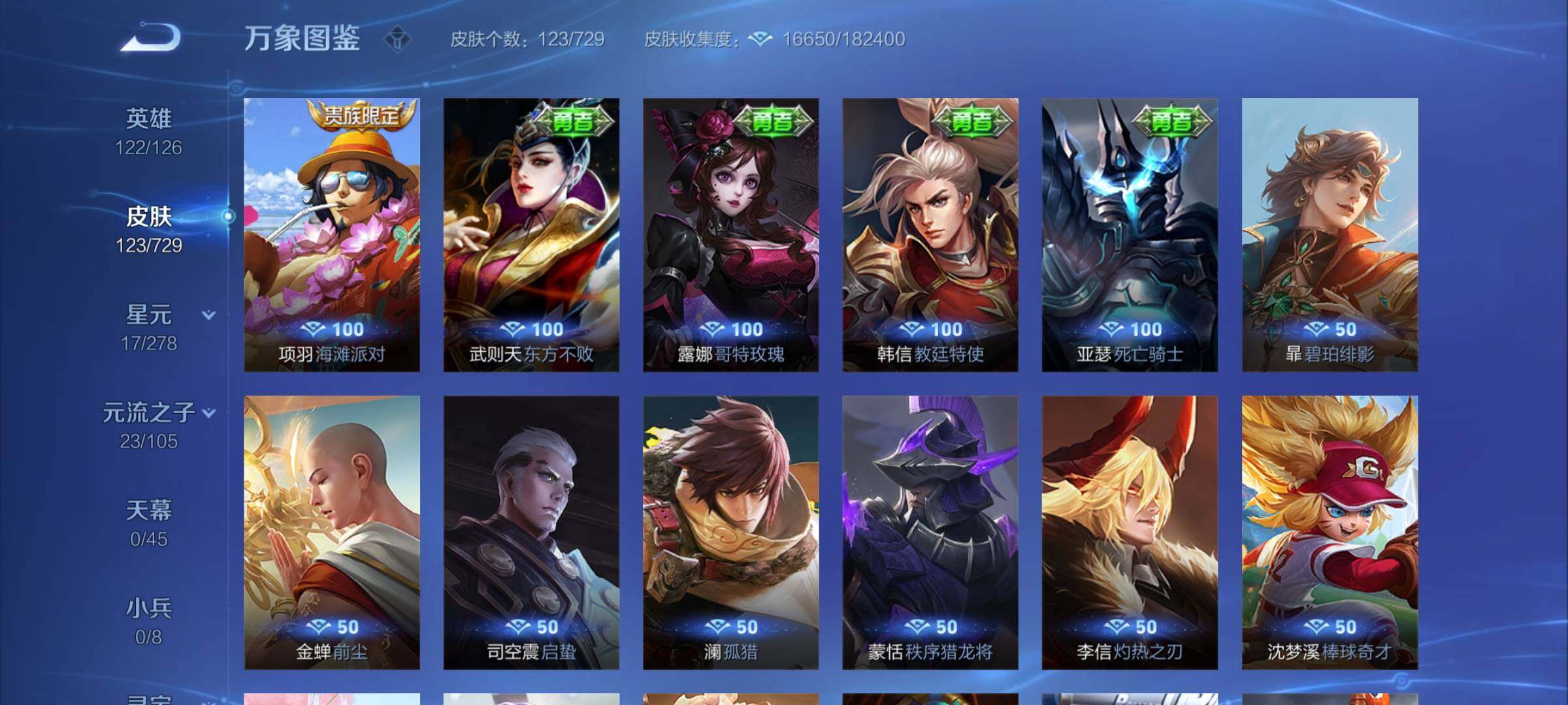 WZYXS3259572王者荣耀账号详情图14 WZYXS3259572王者荣耀账号详情图14