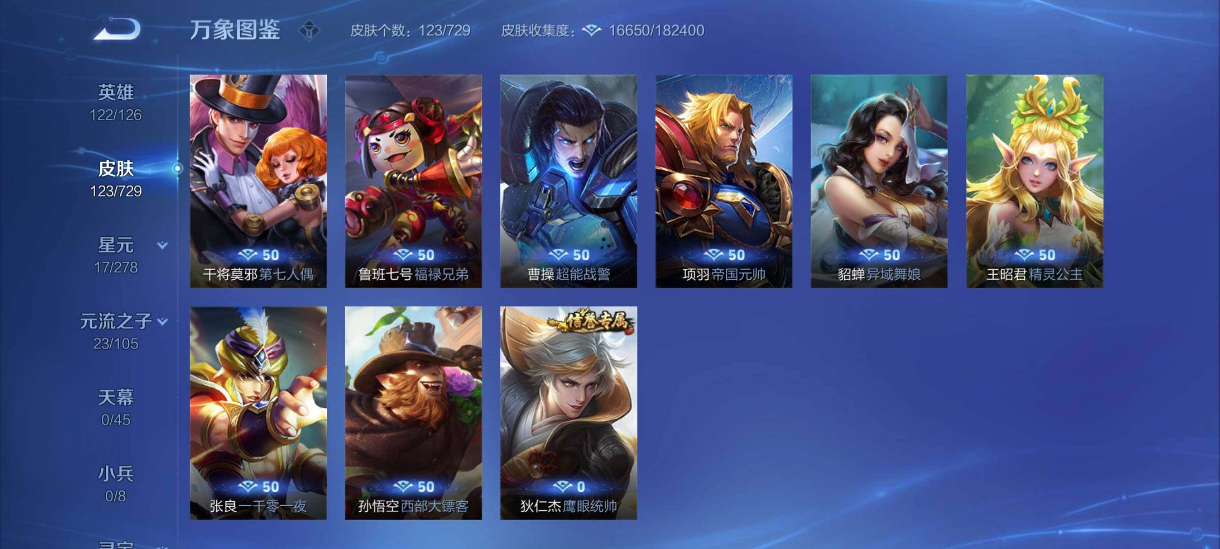 WZYXS3259572王者荣耀账号详情图16 WZYXS3259572王者荣耀账号详情图16
