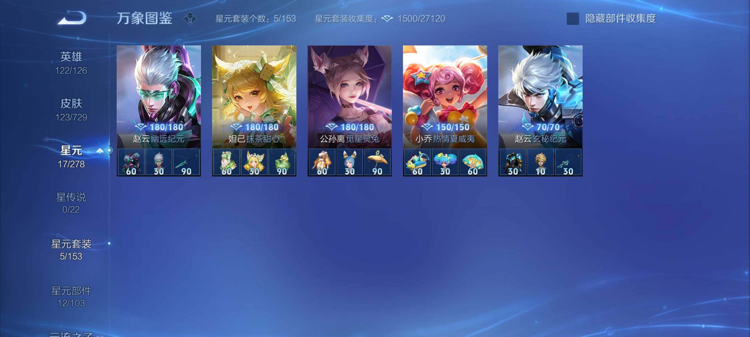 WZYXS3259572王者荣耀账号详情图17 WZYXS3259572王者荣耀账号详情图17