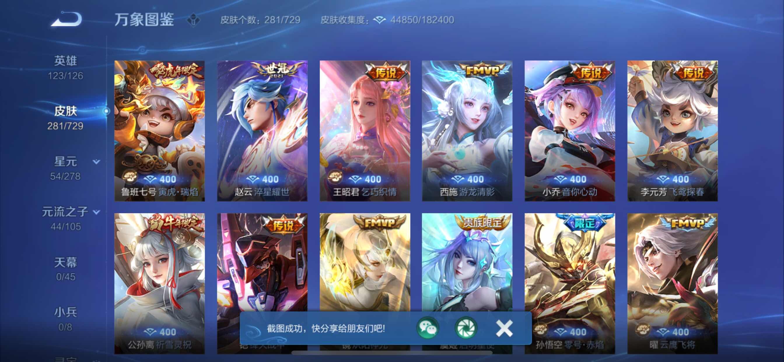 WZCMY3265666王者荣耀账号详情图7 WZCMY3265666王者荣耀账号详情图7